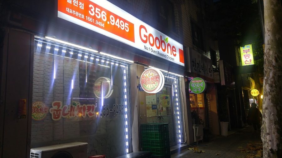 굽네치킨 은평뉴타운점
