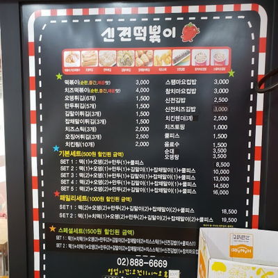 Sinjeon Tteokbokki Sillim Branch