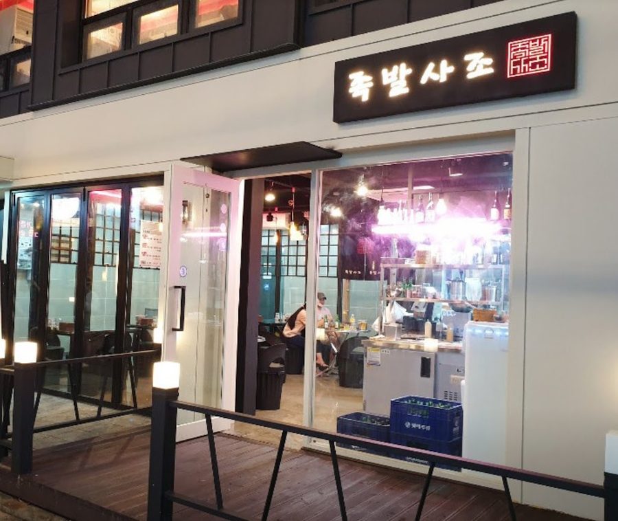 족발사조