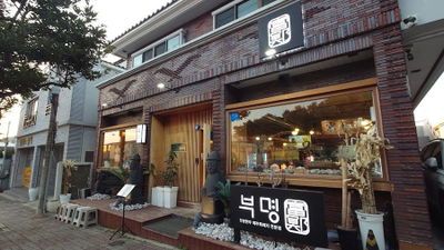 부명