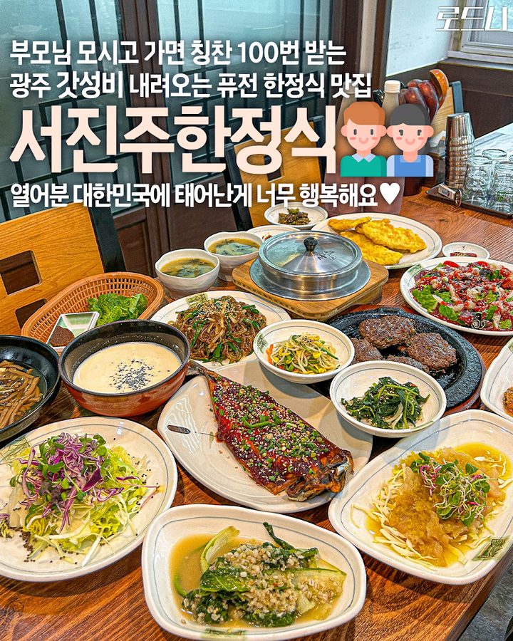 ソジンジュ韓定食