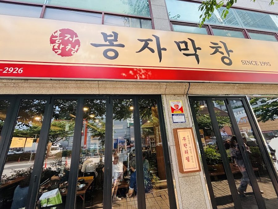 Yeobo Makchang
