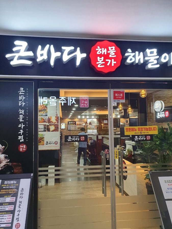 大海海鮮燉魚