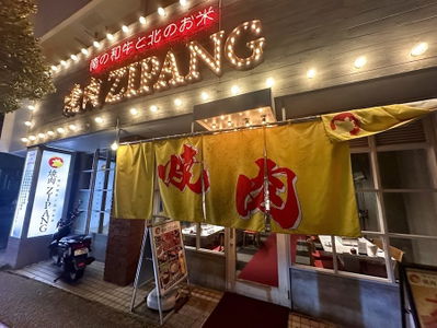焼肉ZIPANG 那覇久茂地店