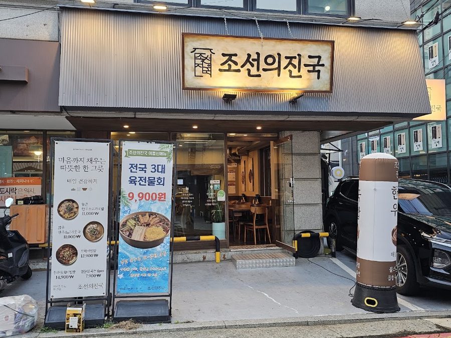 The Jin Guk Seolleung