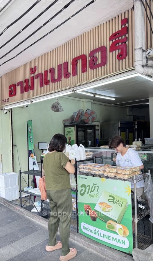 曼谷阿嬤烘焙店 Ama Bakery