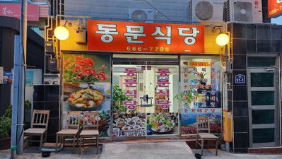 동문식당 갈치조림