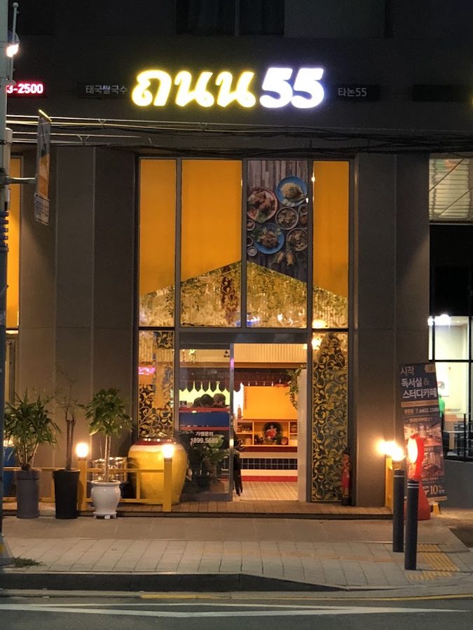 Tanont 55 Gwangjin-gu Branch