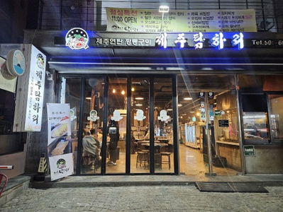 Jeju Tamhari Yeoksam