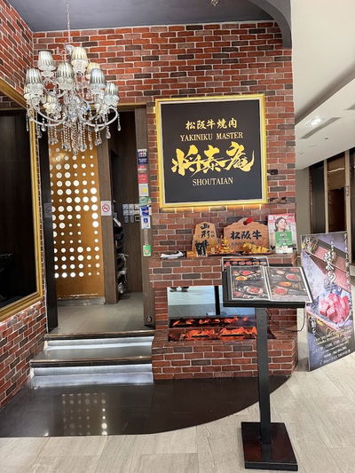 YAKINIKU MASTER SHOUTAIAN (MATSUSAKA WAGYU)
