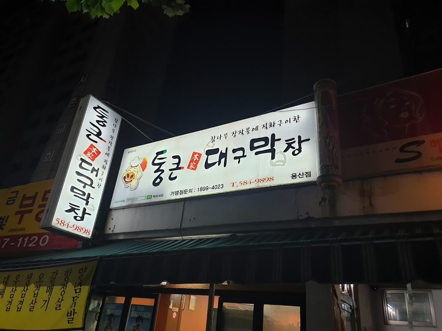Tongkeun Daegu Makchang