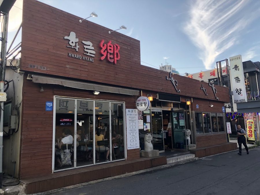 흑돼지거리