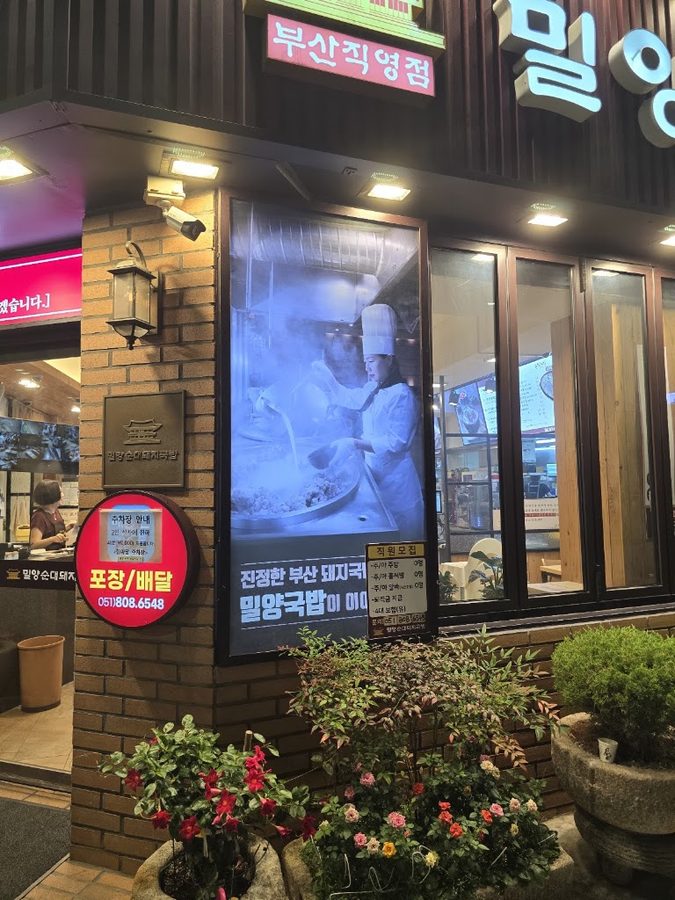 Miryang Sundae Dwaeji-Gukbap - Bupyeong Branch