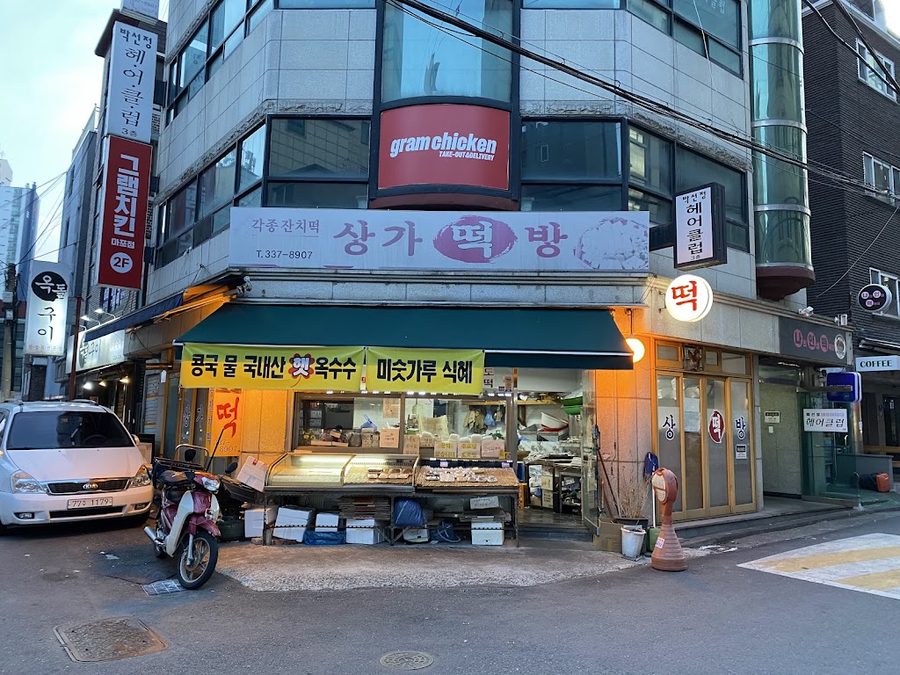 홍대품떡