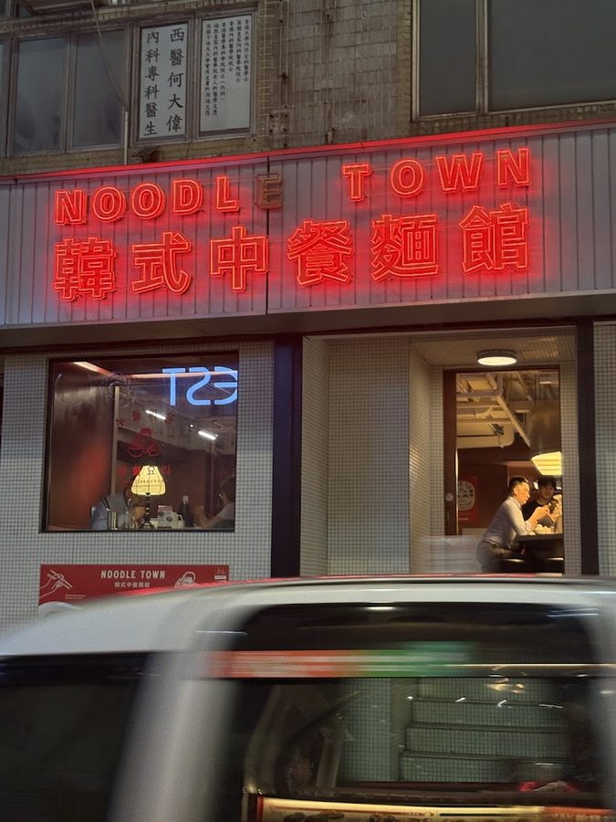 Noodle Town