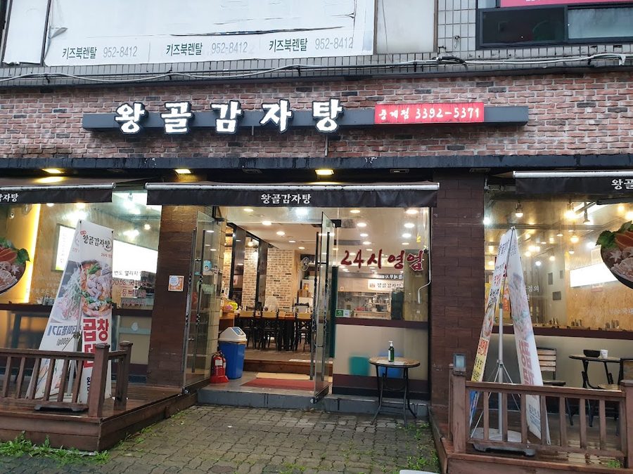 왕골감자탕 중계