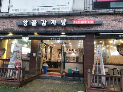 ワンゴルカムジャタン チュンゲ