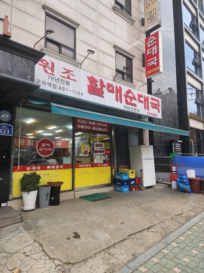 Onnuri Halmae Sundaeguk