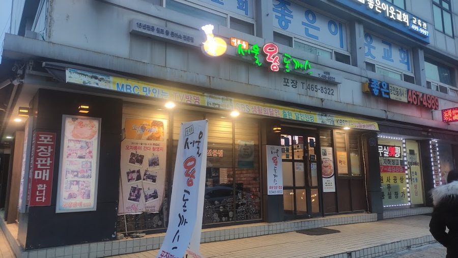 Seoul Wang Donkatsu Hwayang Branch