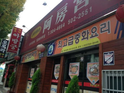 아방궁
