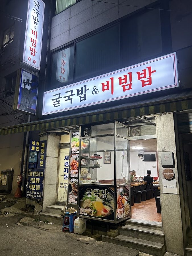 굴밭