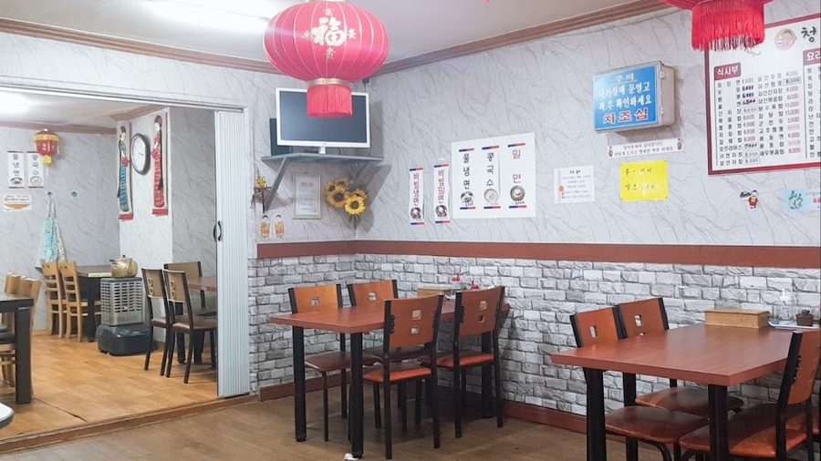 청하반점