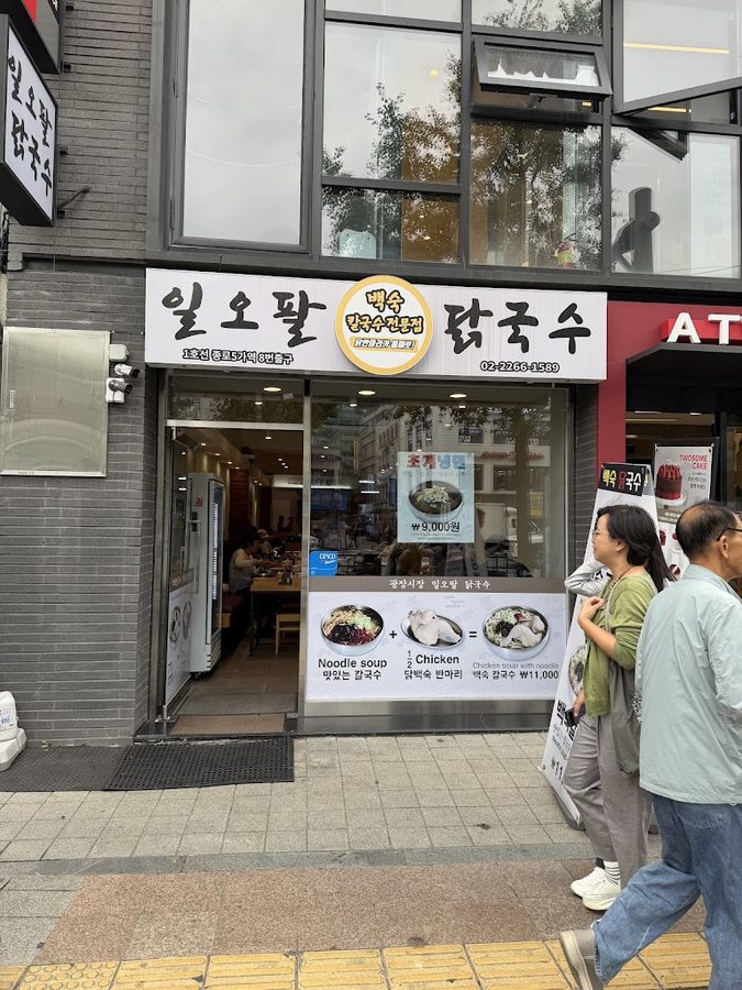 158 Dakguksu