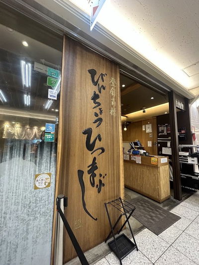 Hitsumabushi Bincho ESCA Branch