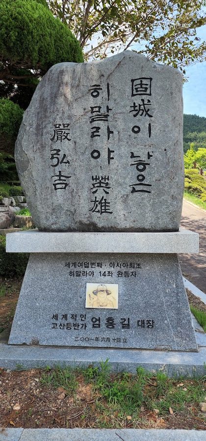 엄홍길 전시관