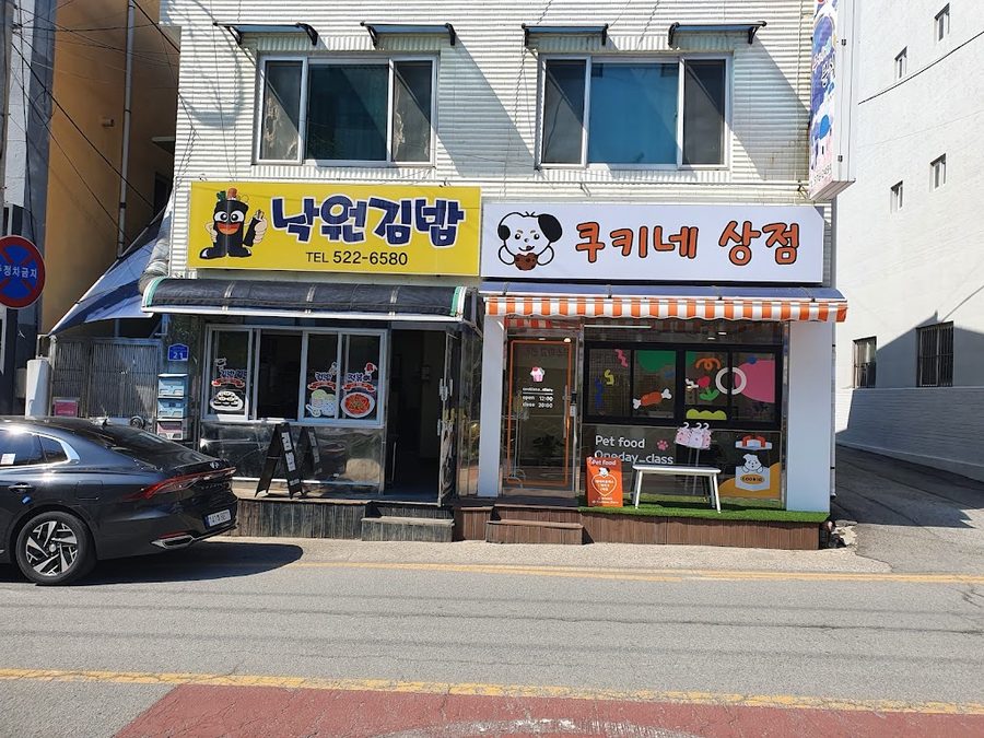Nakwon Gimbap