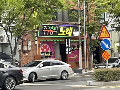 다정단란주점
