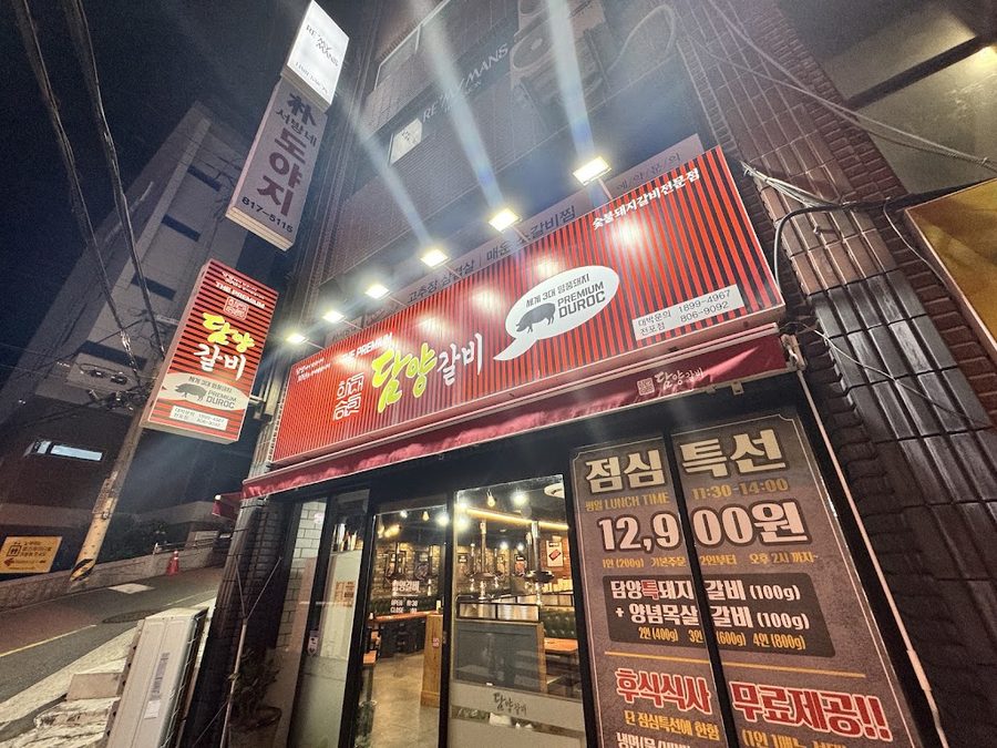 하대승담양갈비전포점