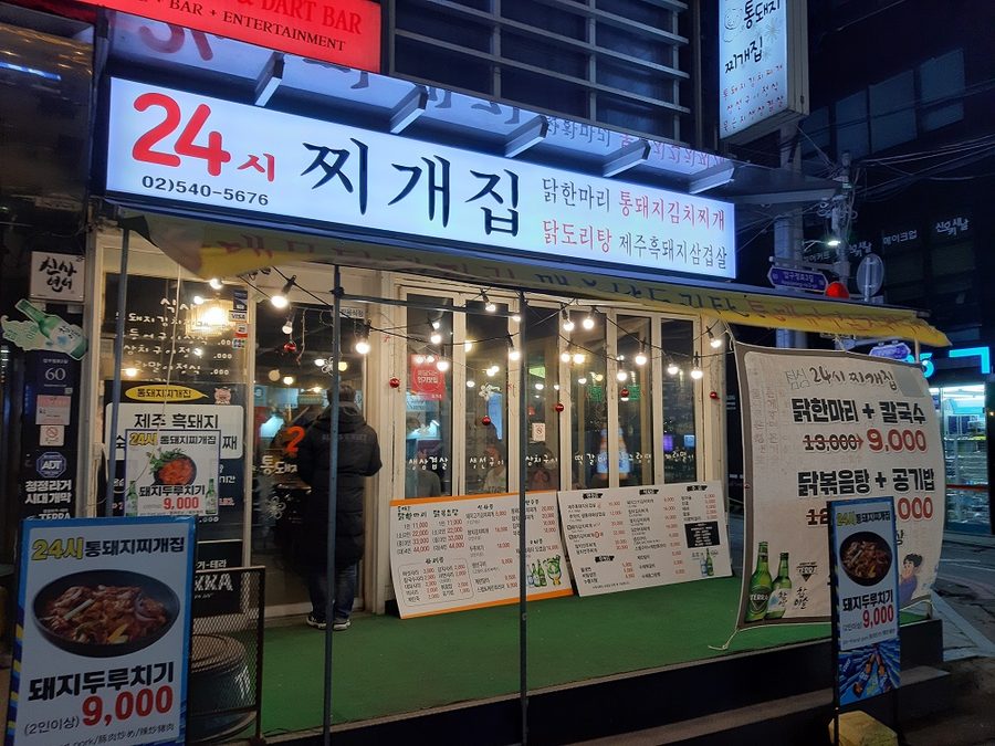 24小時鍋物店