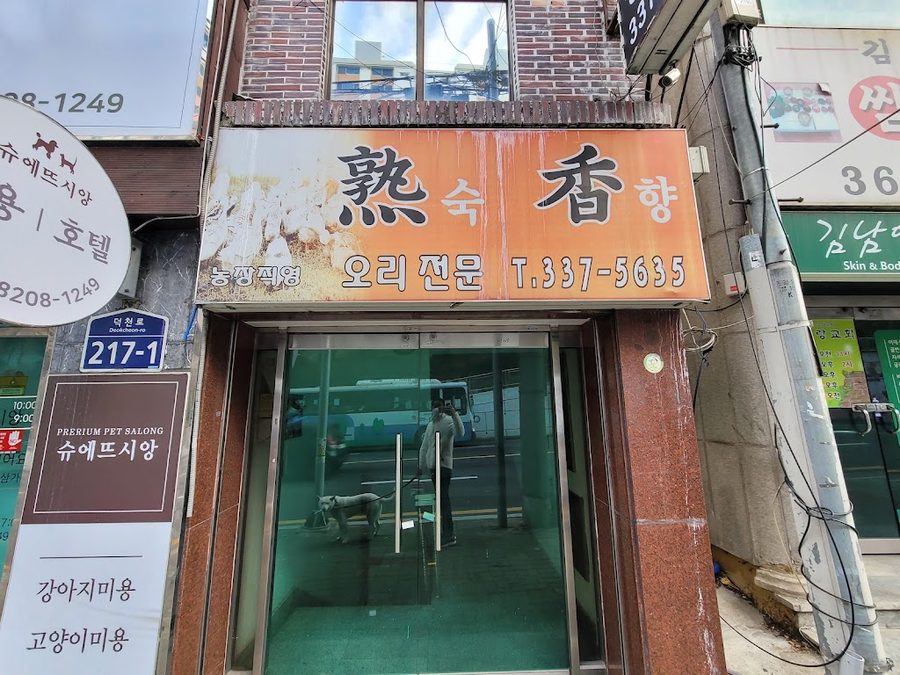 スクヒャン