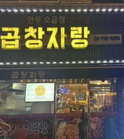 Gopchang Jarang