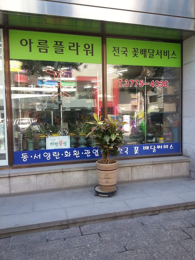 교동전선생 동여의도점