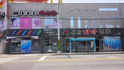 Dolsan Gejang Myeongga