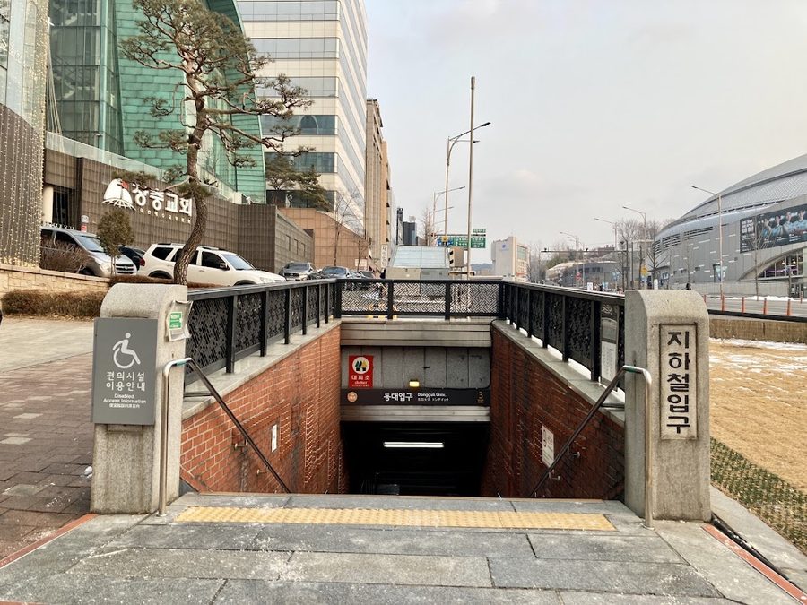동대입구