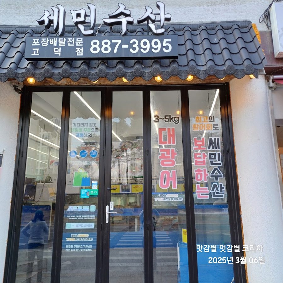 世民水產