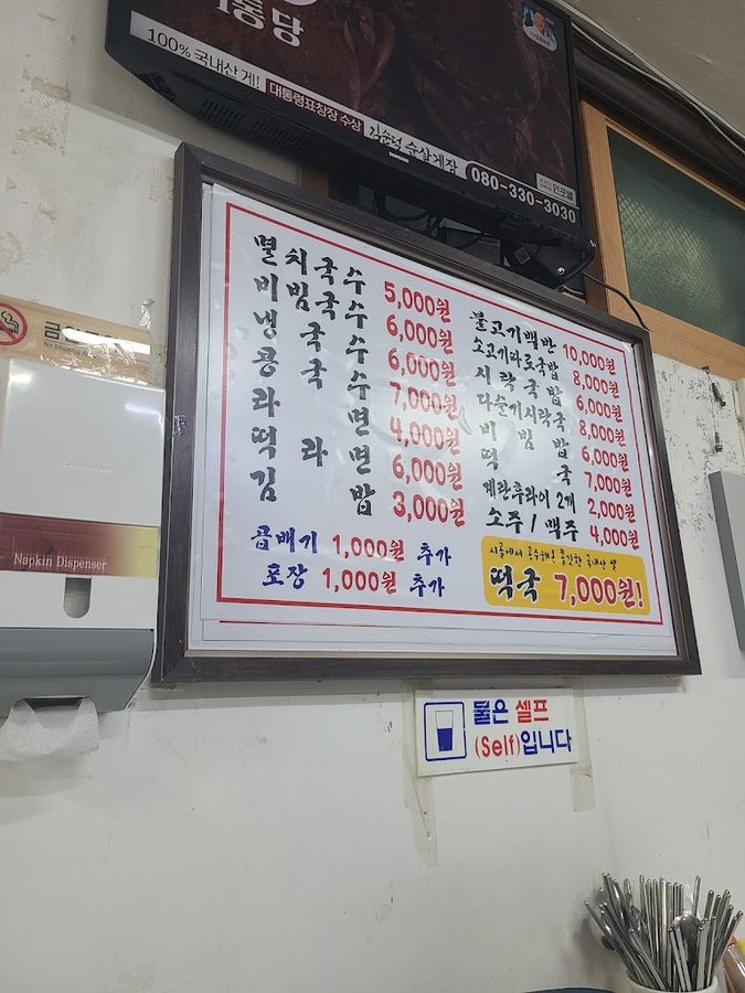 Sigol Myeolchi Guksu