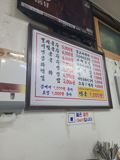 Sigol Myeolchi Guksu