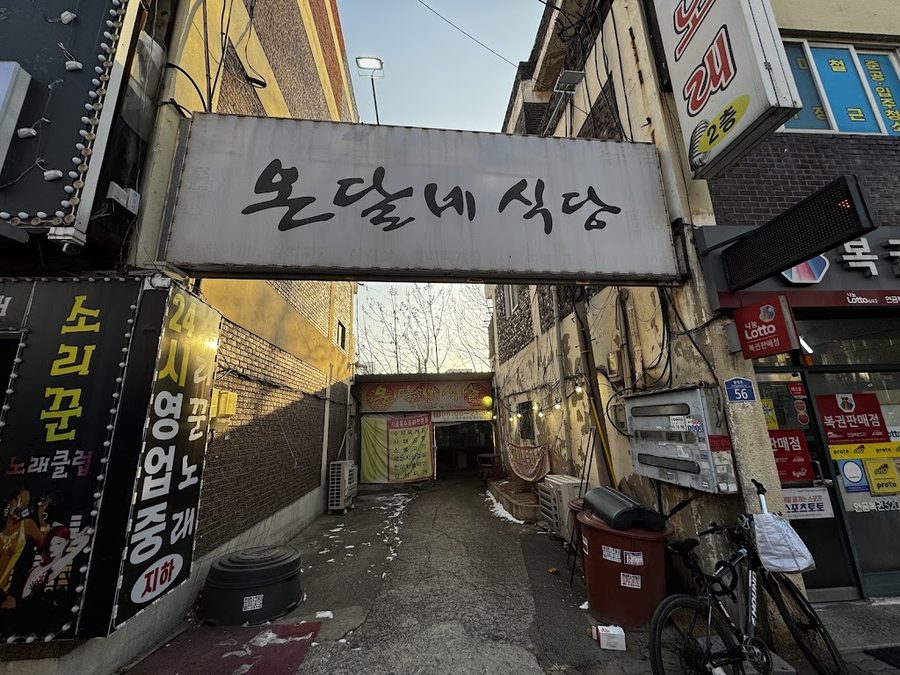 Ondalne Sikdang