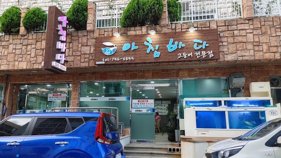 아침바다