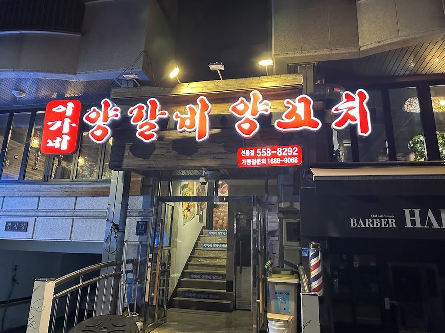 Igane Lamb Skewers Seolleung