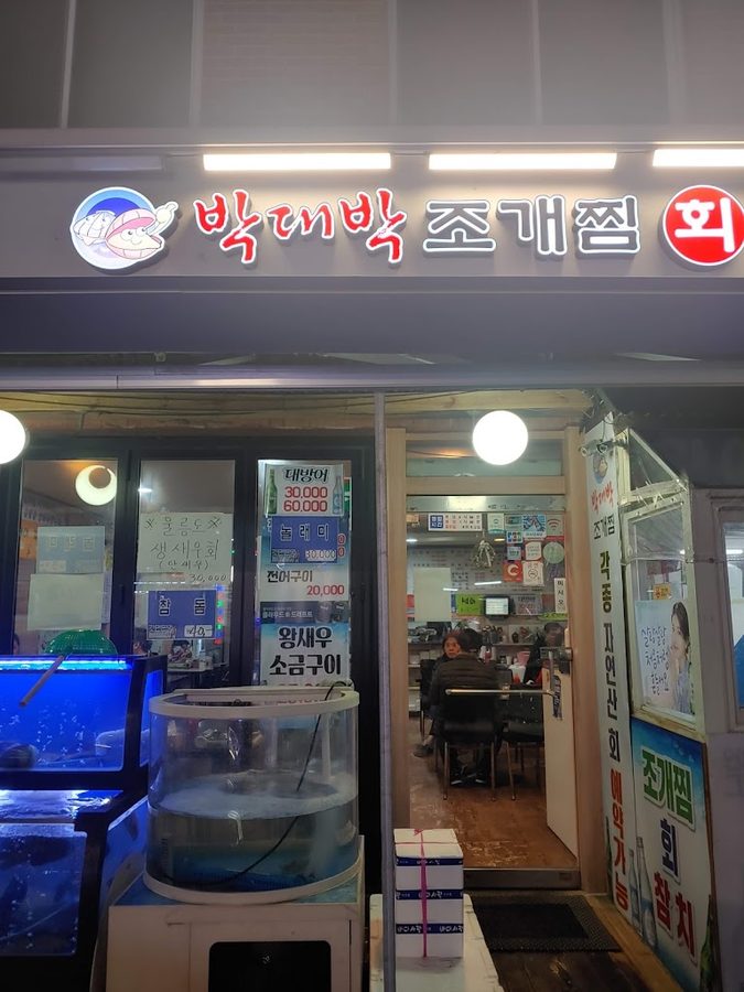 Park Daebak Jogaejjim