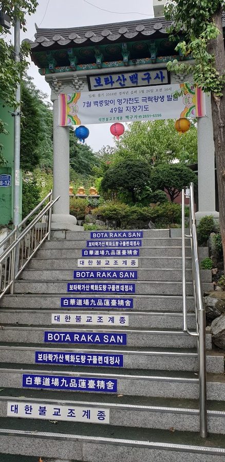 백구사