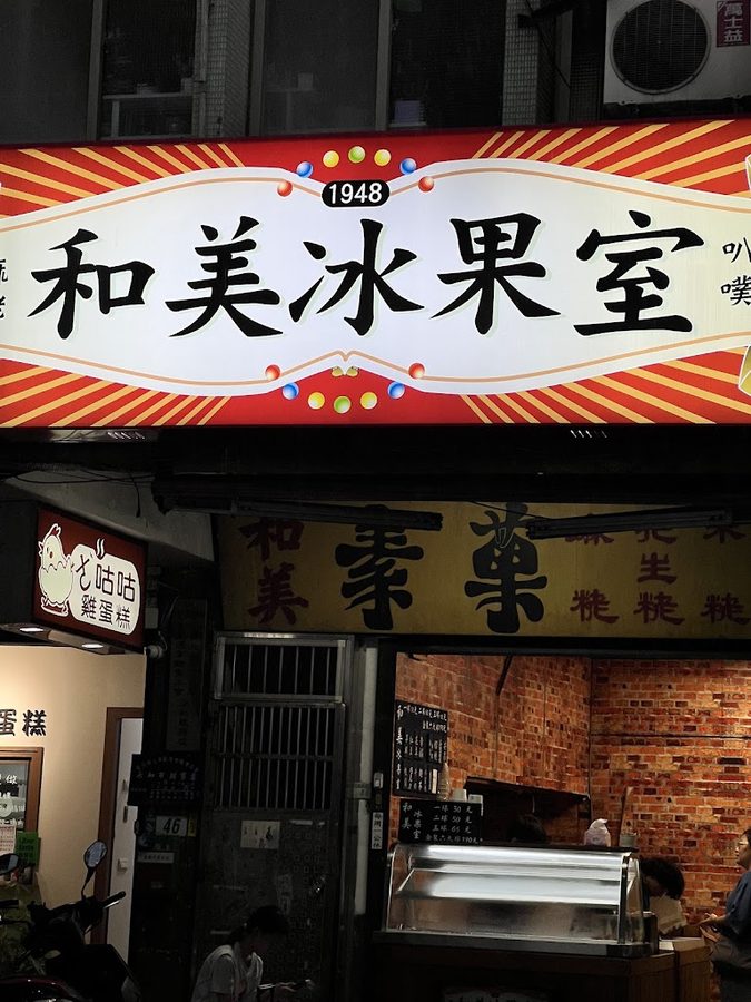 He Mei Ice Cream Shop