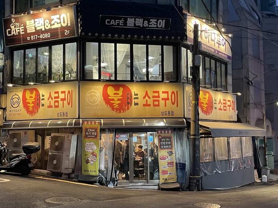 Bultaneun Sogeum Gui