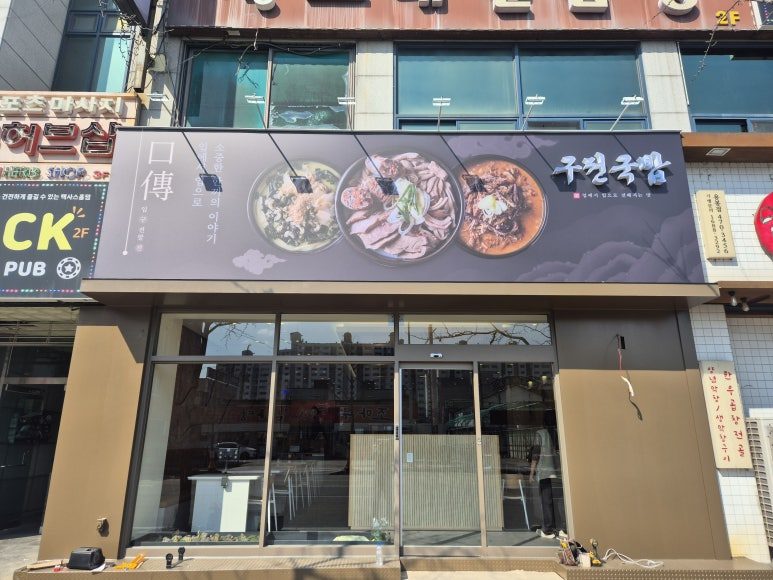 Gwangju Yongbong-dong Gujeon Gukbap