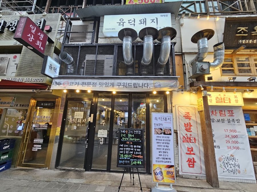 육덕돼지 화명점